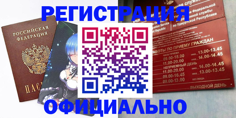 прописка регистрация в Уварово