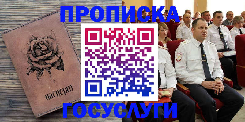 купить прописку в Уварово