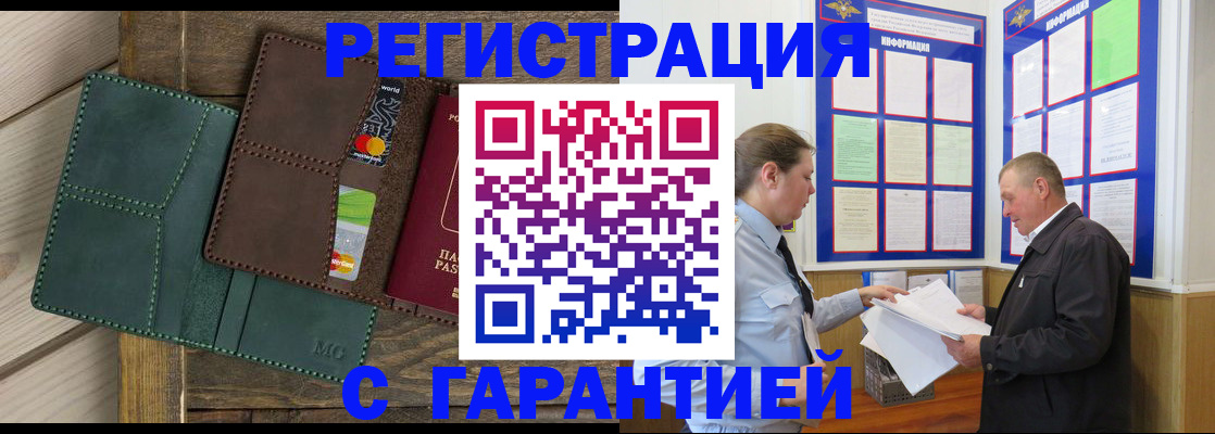 миграционный учет в Уварово