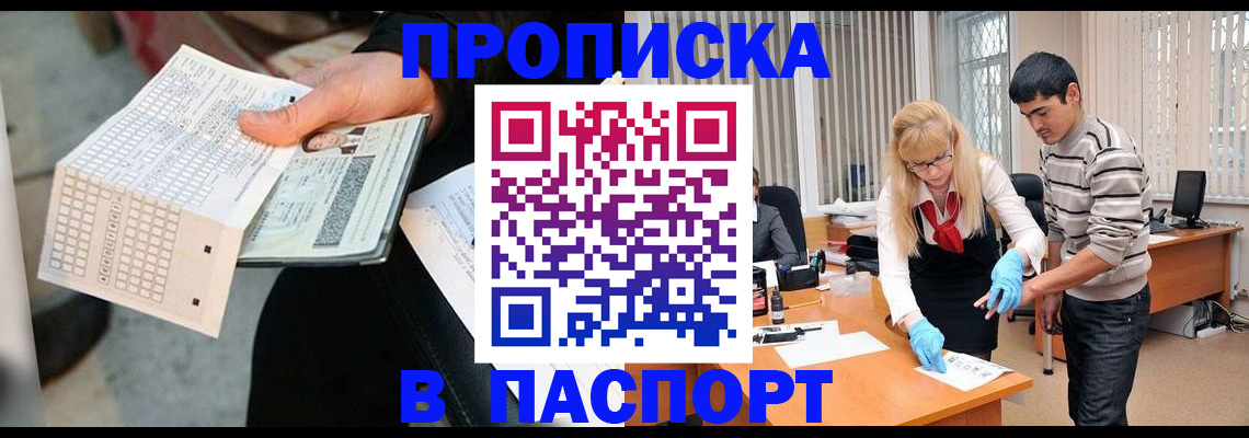 прописка для школы в Уварово